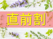 【直前割】お1人様1,000円OFF♪≪淡路牛と季節の彩り★スタンダードコース≫貸切風呂OK