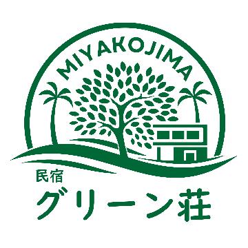 民宿グリーン荘