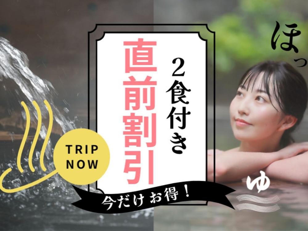 ★直前割500円OFF★ 美肌の湯と上州田舎料理。ハイキングにおすすめ！尾瀬ガイドのいる宿【2食付】