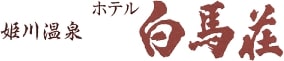 ホテル白馬荘