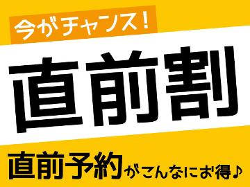 【直前割】お日にち限定♪最大2,000円引【素泊まり】プラン■24時間入浴可の天然温泉宿