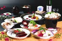 【２食付】創作料理「和洋会席」プラン！料理長おすすめコースです！