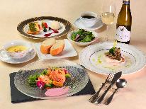 【２食付】「お魚メインのプチ・フレンチ」プラン！自慢のフレンチをぜひ♪