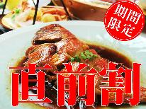 【直前割】お日にち限定 最大2,000円OFF☆【黄光】駿河三大味覚プランが特別割引価格でお得！