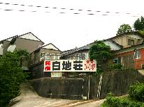 20時までチェックインOK♪マイペースな旅を楽しみたいなら【素泊まり】