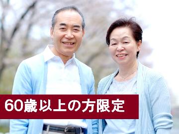 【60歳以上限定！特別価格】シニア応援格安プラン！！手づくり和朝食♪横田温泉◆朝食付◆