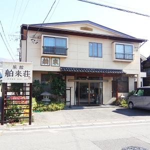 旅館舶来荘
