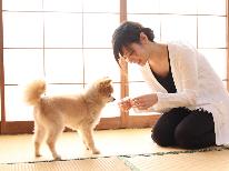 ◆ペットと一緒に過ごす◆小型犬歓迎！ワンちゃんとの楽しい思い出作り♪