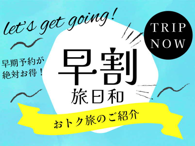 ★早割★お日にち限定！9月10月の宿泊が一人500円OFF♪秋の味覚満載のスタンダードコース