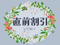 【直前割500円OFF】1日1室限定★当日12時まで予約可能！日本海展望温泉でゆっくり【素泊まり】
