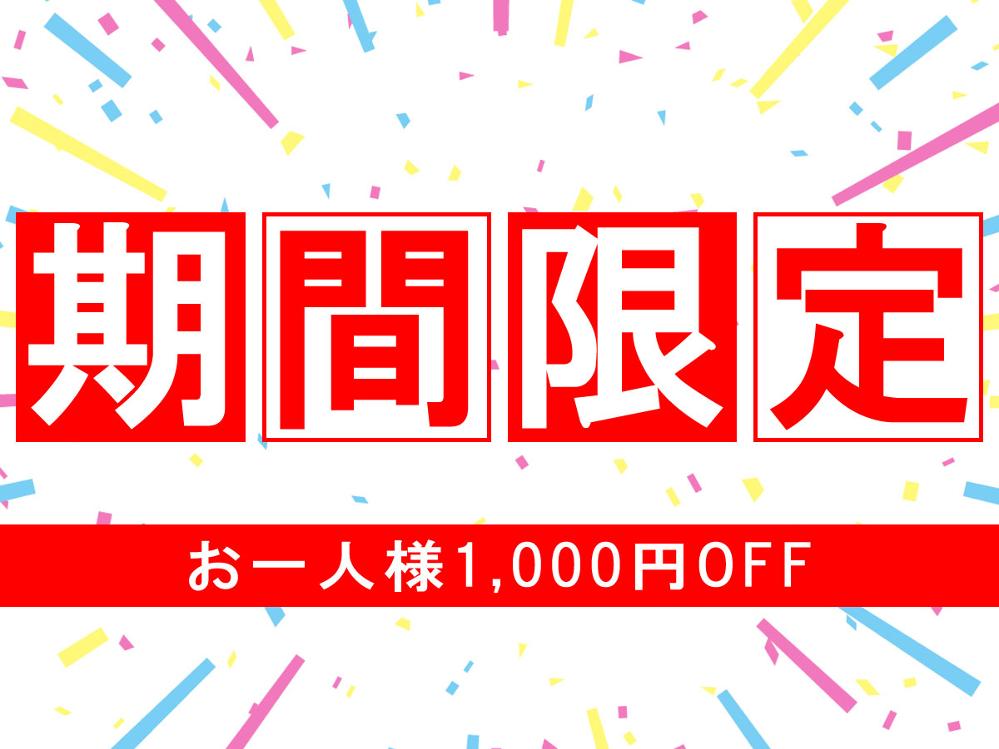 ★特別割引★＜お一人様1，000円引き＞一人一個あわびの踊り焼き付！プチ贅沢な海の幸を堪能♪