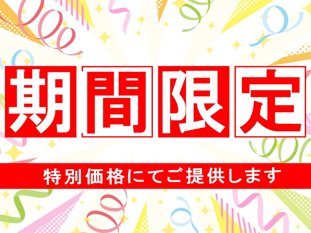 【4名様限定◆特別割引】期間限定のお得なプラン♪鯛の姿造りの舟盛☆家族や友達同士など団体歓迎♪