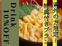 【県外の方限定★特典付】ムラサキウニ＼解禁／贅沢に天草の生うに＆天草の海の幸を堪能！【1泊2食付】