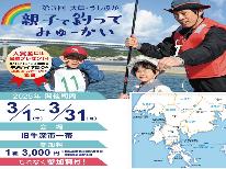 【天草宝島観光協会★親子で釣ってみゅーかい】期間中、当館に泊まって限定特典ゲット！【素泊り】