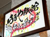 【日にち限定】目の前で握るお寿司！海鮮を贅沢に味わう限定プラン【1泊2食】