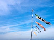 ≪4/26～5/5限定≫GWは見所満載の日立へ！茨城ブランド常陸牛と女将自慢の地産地消コースを堪能！