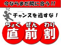【直前割】3/7～3/21まで限定！お一人様500円引き！貸切露天風呂無料♪≪1泊2食付≫