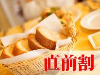 【直前割◆朝食付】5/6～5/16まで限定！お一人様500円引き★胃に優しい和洋折衷朝食をご用意♪