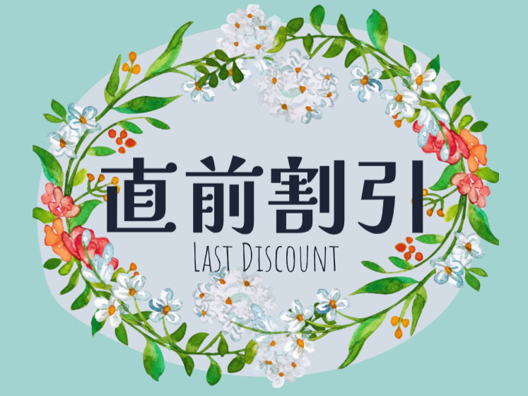 表示されてたらラッキー☆最大1,500円もお得☆≪直前割≫【素泊まり】