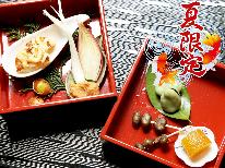 【夏季特別企画】★1組限定★平日料金でお得に！四季折々会席料理とまろやか風呂を堪能！[1泊2食付]