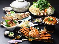 ＜冬の贅沢☆蟹三昧＞松葉ガニフルコース★冬の味覚を食べ尽し！個室食♪【現地現金決済】