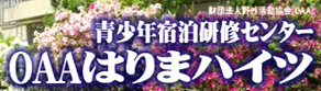 OAAはりまハイツ