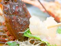 はるる亭の自慢！ちょっぴり贅沢に伊勢海老+宍喰海鮮会席【1泊2食】