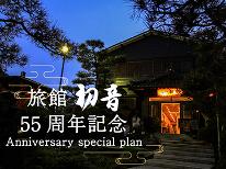 〈５５周年記念企画第一弾★期間限定〉温泉旅館×イタリアン～オリジナルピザとパスタのお手軽プラン～