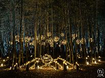 たがみバンブーブー◆当館より車で５分の椿寿荘へ！夜間の幻想的に光る竹林アートを見に行こう！