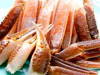 【ふぐ・かに★冬の贅沢コース】冬の味覚が同時に味わえる豪華プラン♪美浜温泉で心も体もリフレッシュ！