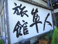 １００％源泉かけ流しを堪能♪気軽な素泊まりで庄内の旅