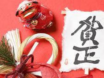 ☆彡年末年始は山中湖で♪ファミリーでゆったり過ごす★お正月特別プラン★特典付
