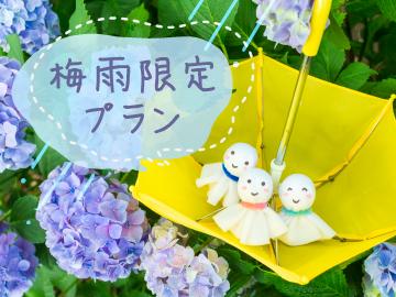 【梅雨得×愛犬と那須旅】深緑に包まれる那須ステイ♪♪14時チェックインOK＆特典付き＜2食付＞