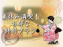 【夏休み特典】小学生半額でお得!那須の涼しい高原で愛犬と家族団らんステイ