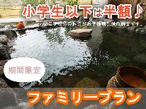 「夏休みは温泉へ行こう」 お子様歓迎☆家族旅行応援割引プラン！もち豚＆日本海の新鮮魚介を楽しむ旬会席