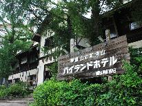 【素泊まり】四季を通じて楽しめる神鍋高原で気ままに滞在♪ビジネスにも♪