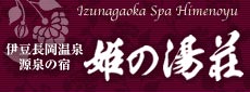 姫の湯荘
