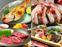 【贅沢味覚】のどぐろ・紅ズワイガニ・和牛を味わう特選会席