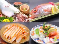 【秋旅グレードアップ】朝獲れ白イカ姿造り&のどぐろ塩焼き&紅ズワイガニ陶板焼き◆秋の味覚特選会席