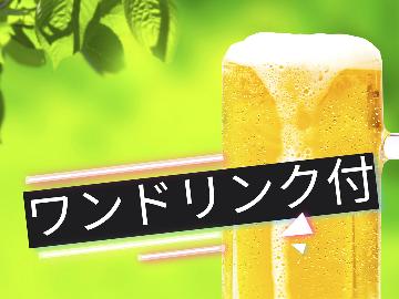 【ツーリング限定】ワンドリンク付・屋根付き駐車場で安心★お食事付のツーリング応援プラン【1泊2食】