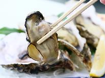 《朝夕個室食》ぷりっぷりの牡蠣と海鮮料理のお得味わいプラン[1泊2食付]