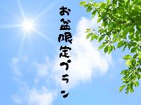 【8/9～16専用】ジビエもエノハも大満足！自然の中で過ごす贅沢プラン☆【エノハ・ジビエコース】