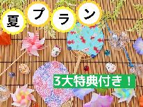 【夏3大特典付きファミリープラン】ヤマメづくしでお腹も満足！大自然に囲まれて！(エノハフルコース)