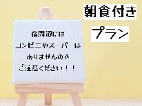 ★公式HP限定価格★【1泊朝食】里山のやさしい朝食♪気軽なB&Bステイ