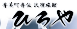 ひろや