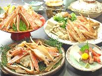 当館一番人気！かに三昧をお手頃価格で◎【日帰り夕食】香住でカニを堪能コース◇