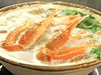 【ズワイガニ鍋コース】冬の美味しいカニ旅応援！カニちり中心でリーズナブルに蟹を食る！熱々焼きガニも絶品♪