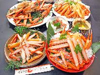 【香住蟹フルコース】紅ズワイこと香住蟹を心ゆくまでフルコースで食す！【一泊二食】
