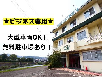 【ビジネス専用】長期滞在歓迎☆【素泊り2連泊プラン】駐車場無料！大型車両OK