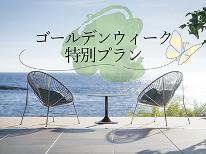 【4/26～5/5のご予約はコチラ】GWは寺泊温泉でのんびり♪夕食は新鮮な海の幸を満喫★